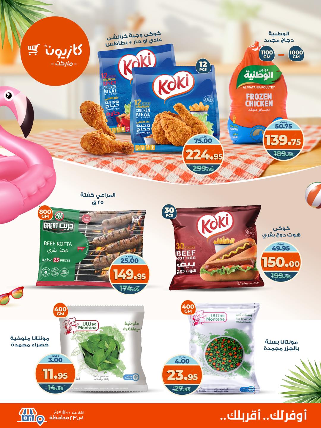 kazyon offers from 4aug to 4aug 2025 عروض كازيون من 4 أغسطس حتى 4 أغسطس 2025 صفحة رقم 1